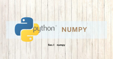 【Python】「Numpy」簡単速習‼【データ解析】