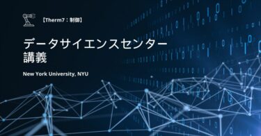 【Theme 7】「ニューヨーク大学講義：制御の解説」【機械学習・深層学習】