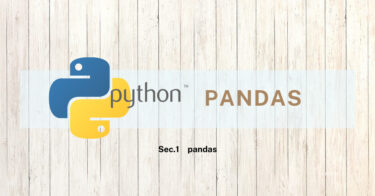 【Python】「Pandas」簡単速習‼【データ解析】