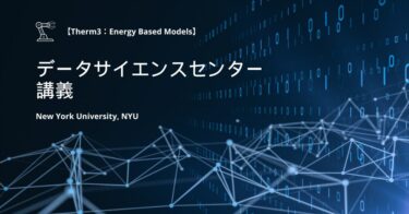 【Theme 3】「ニューヨーク大学講義：エネルギーベースモデルの解説」【機械学習・深層学習】