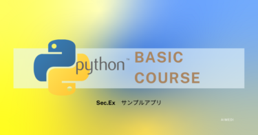 【サンプル】解説!!「Pythonチャットボットデモアプリ」【解説】