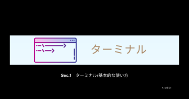 【コマンドライン】「Command Lineの実践」簡単速習‼【基礎構文】