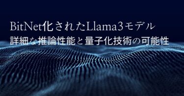 【BitNet化されたLlama3モデル：詳細な推論性能と量子化技術の可能性】